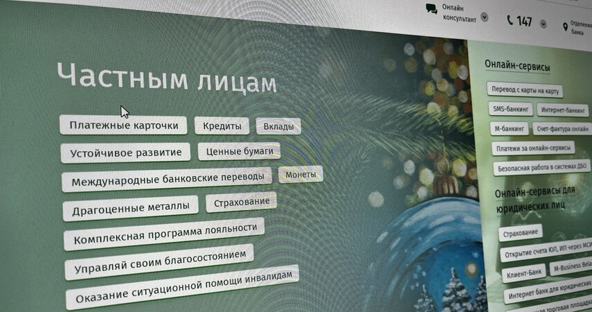 Беларусбанк проведет масштабные технологические работы с 22 по 29 декабря - некоторые услуги будут недоступны