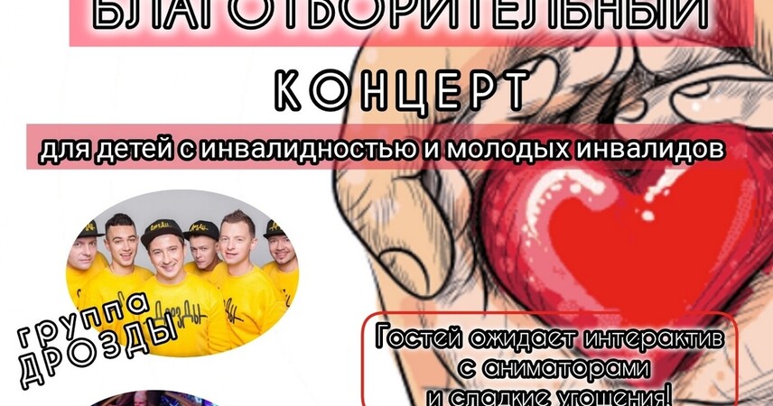 В Пинске 5 июня пройдет благотворительный праздник для детей с участием группы «Дрозды»