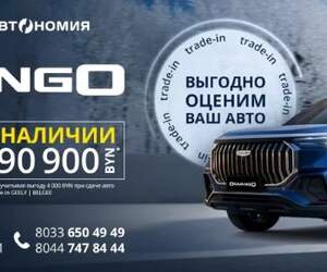 GEELY OKAVANGO в Пинске — в наличии. Кредит от 3,99% до 7 лет