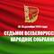 В Минске 18-19 декабря пройдет второе заседание VII Всебелорусского народного собрания