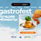 Впервые в Пинске: Десятый республиканский GASTROFEST – ЛУЧШИЕ МОМЕНТЫ пройдет в ноябре