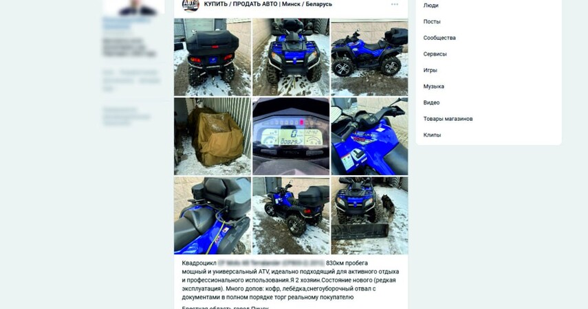 Квадроцикл в Пинске – дешево: мошенники придумали новую схему развода на тысячи рублей