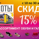 В магазине обуви 