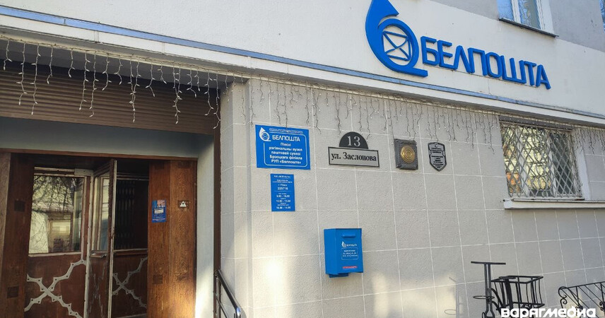 С 27 июня изменятся тарифы на услуги почтовой связи в Беларуси