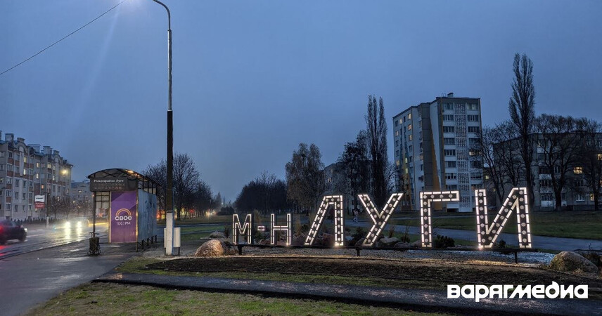 В Пинске появился светящийся альпинарий с названием микрорайона «Луги»