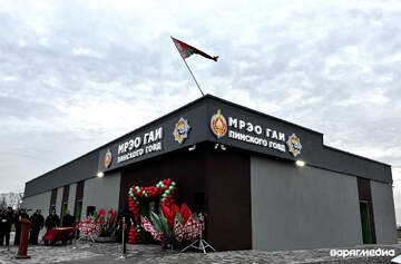 Новое здание МРЭО ГАИ торжественно открыли в Пинске