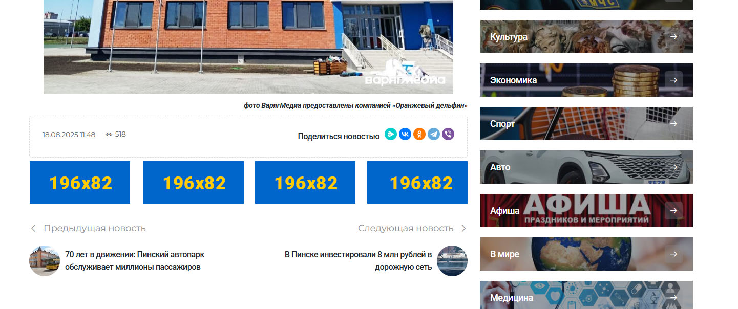 Баннер внутри новостного блока (под новостью) 