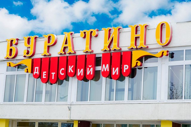 ОАО «Магазин «Буратино» в Пинске