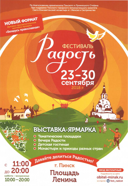 Фестиваль "Радость" в Пинске - фото