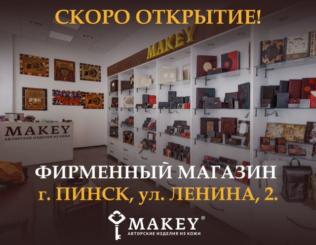 Магазин Макей В Витебске