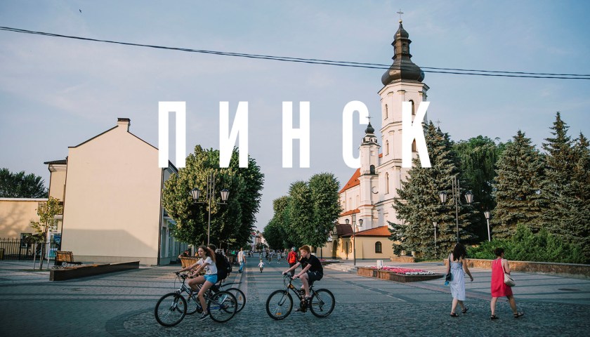 «Пинск – Молодежная столица 2020» - фото
