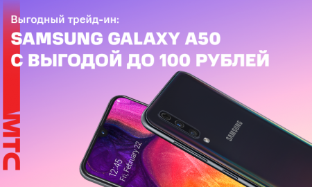 Samsung Galaxy A50 от МТС - фото