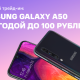 Samsung Galaxy A50 от МТС - фото
