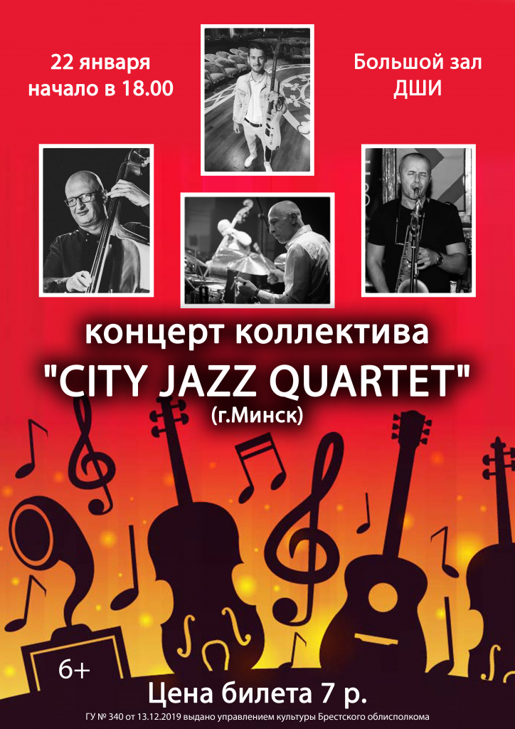 City Jazz Quartet - фото