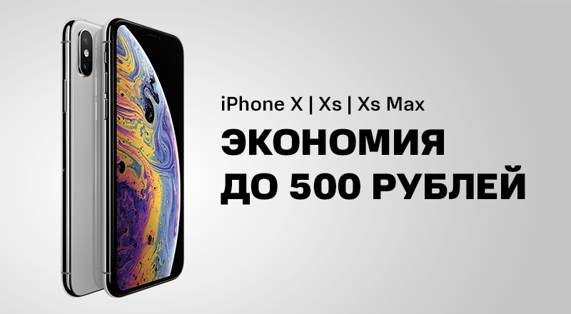 iPhone X и Xs - фото