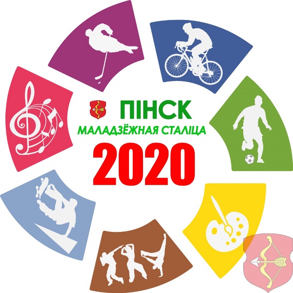 «Пинск – Молодежная столица 2020» - логотип
