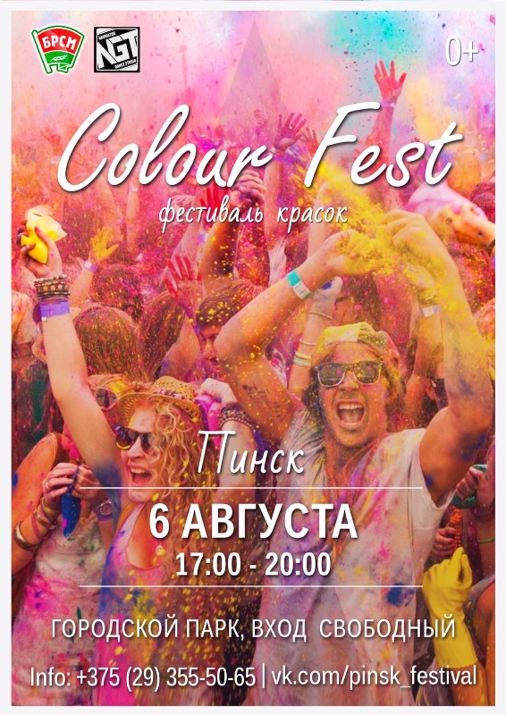 Фестиваль красок в Пинске! Афиша 6 августа