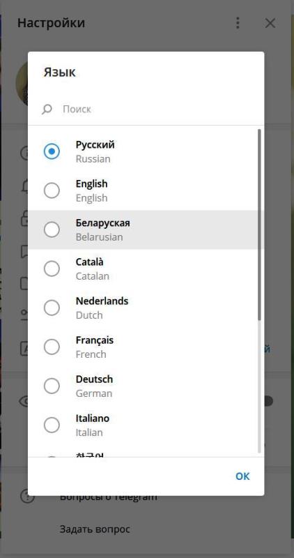 Белорусский язык в Telegram - фото