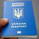 Паспорт Украина - фото