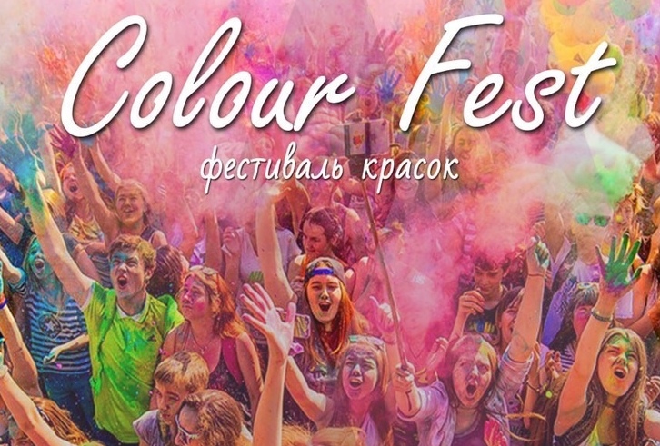 Фестиваль красок - фото