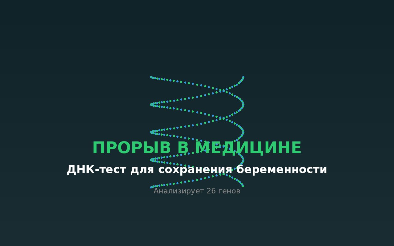 ДНК-тест для сохранения беременности: прорыв в белорусской медицине 2026