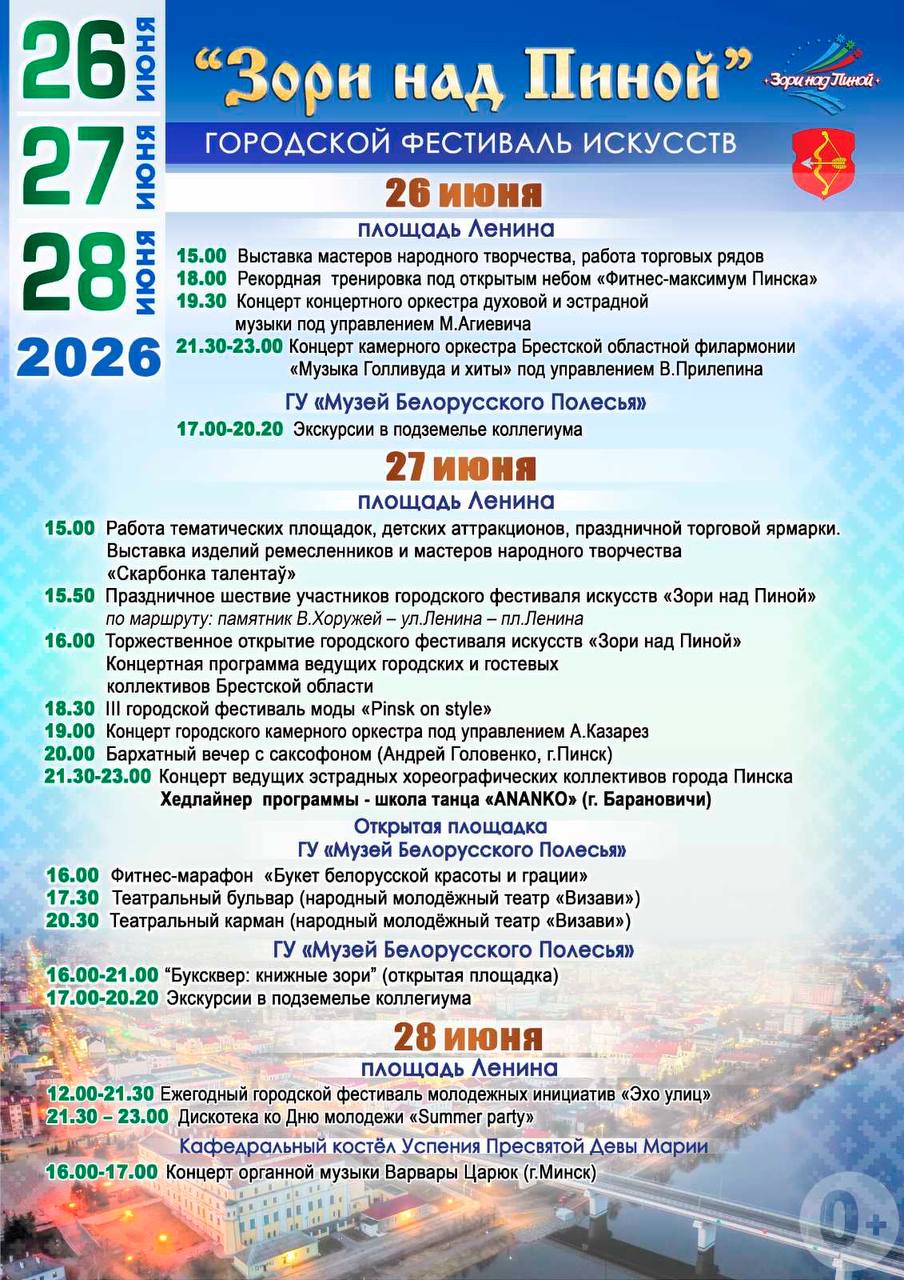 Зори над Пиной