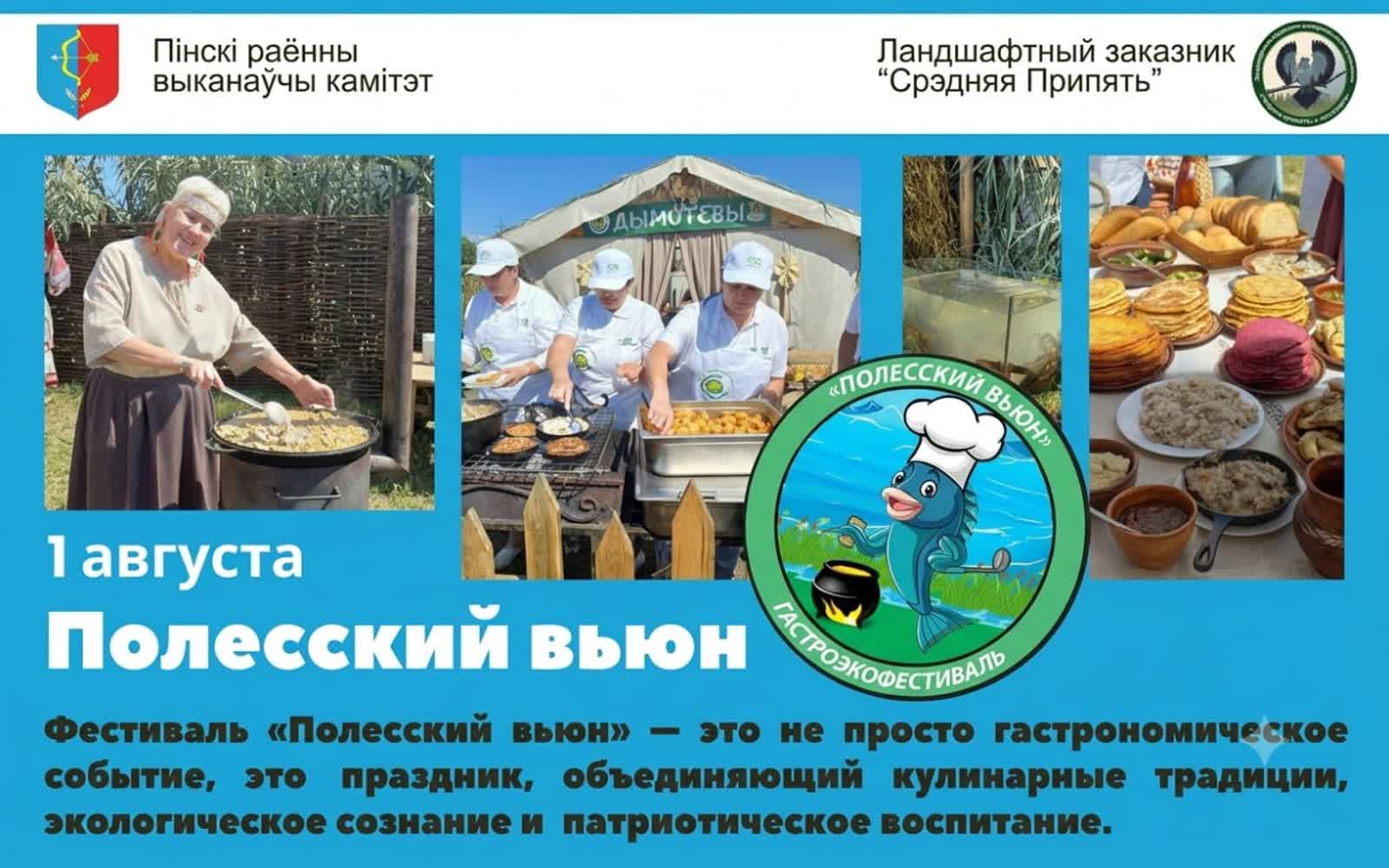 Фестиваль Полесский вьюн в ЭТК Тишина