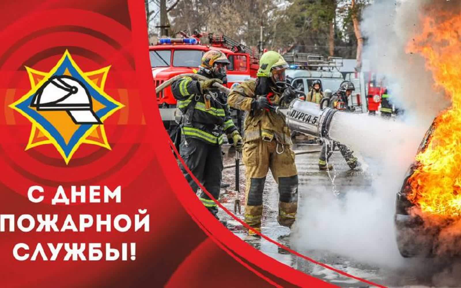 День пожарной службы Беларуси — 25 июля