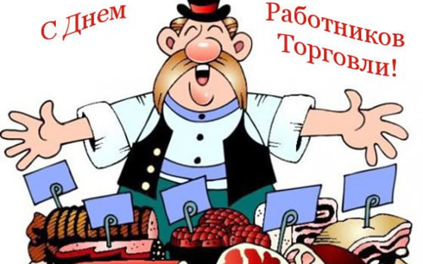 День работников торговли — статистика Белстата