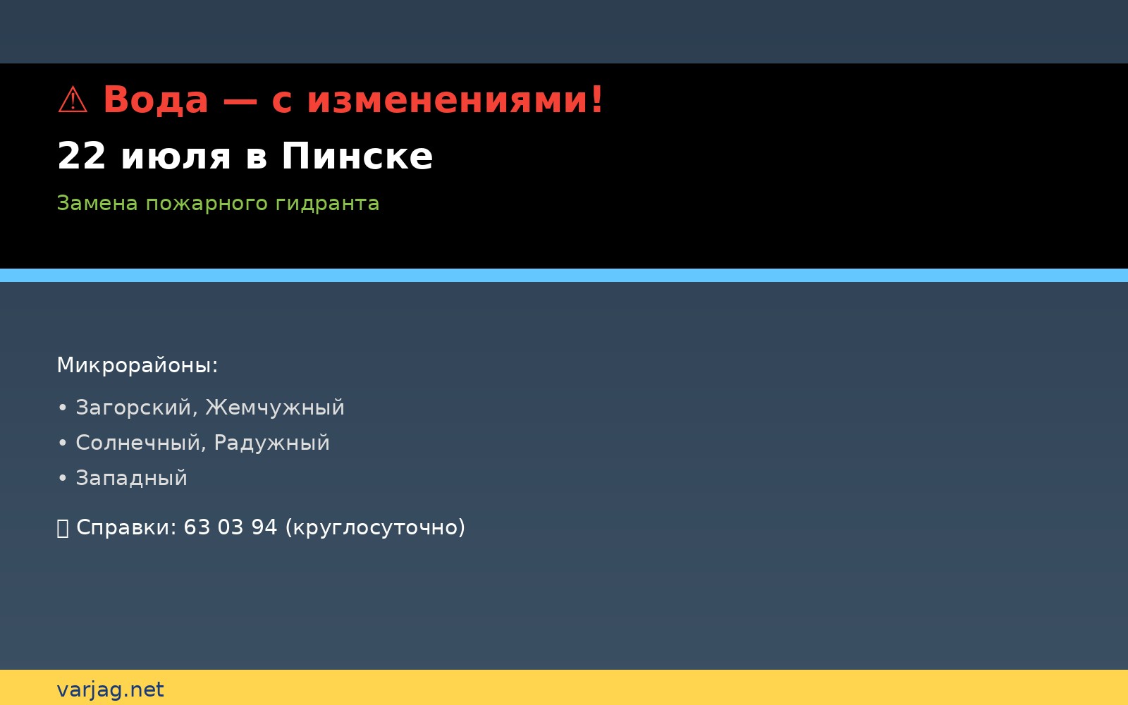 Отключение воды в Пинске 22 июля — Пинскводоканал