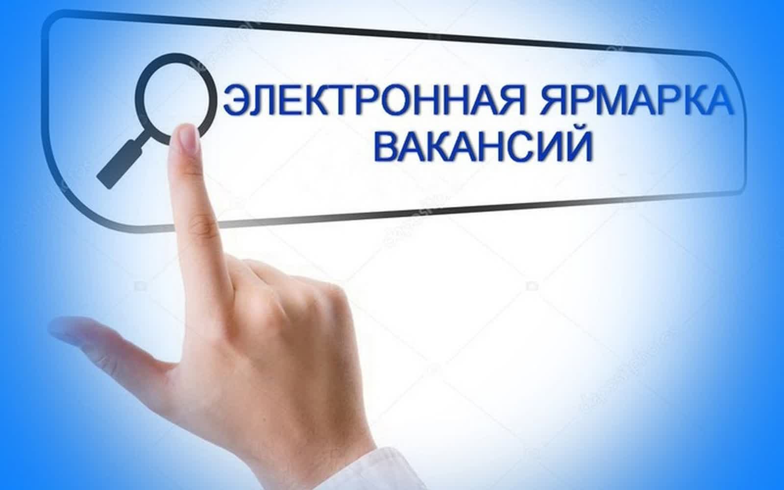 Электронная ярмарка вакансий пройдёт в Пинске 24 июля