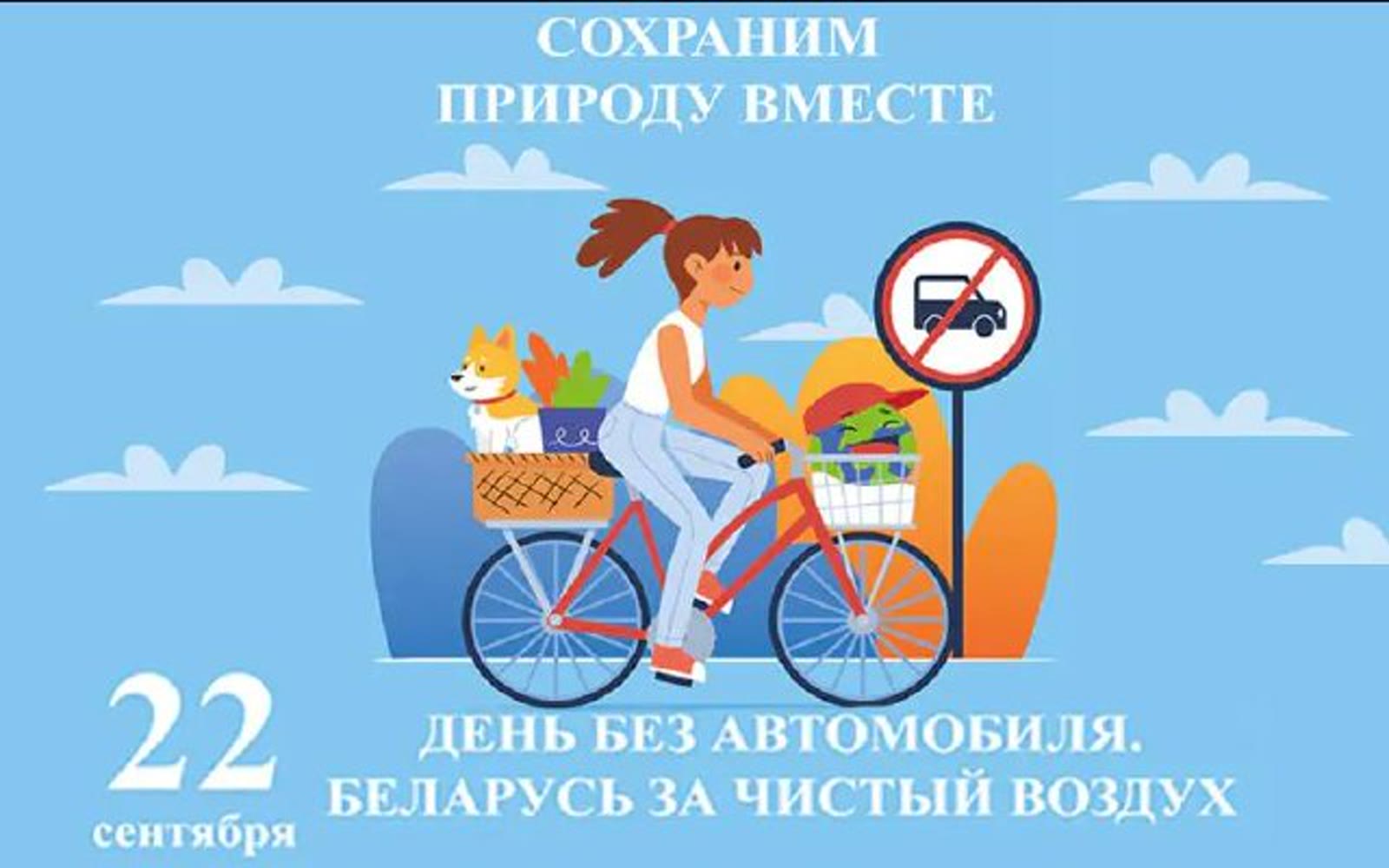 Всемирный день без автомобиля 22 сентября — бесплатный проезд в городском транспорте