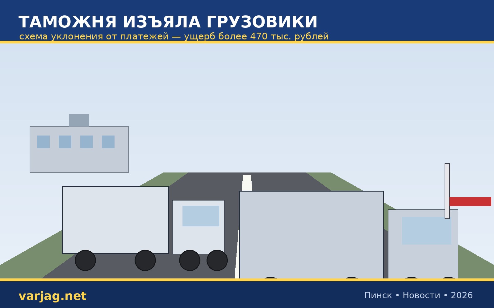 Таможня изъяла грузовики — схема уклонения от платежей на 470 тыс. рублей