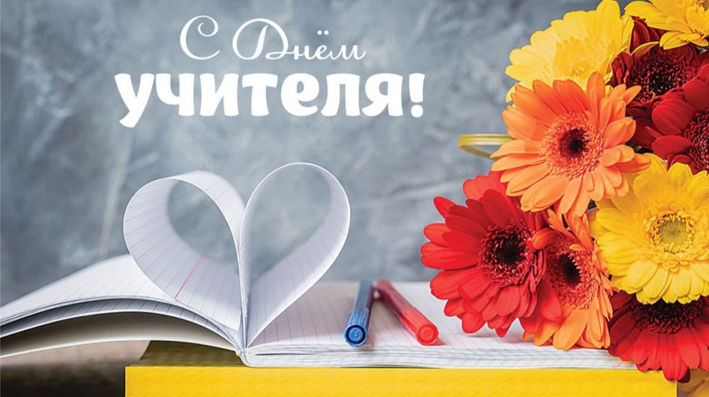 Учитель на уроке в белорусской школе ко Дню учителя