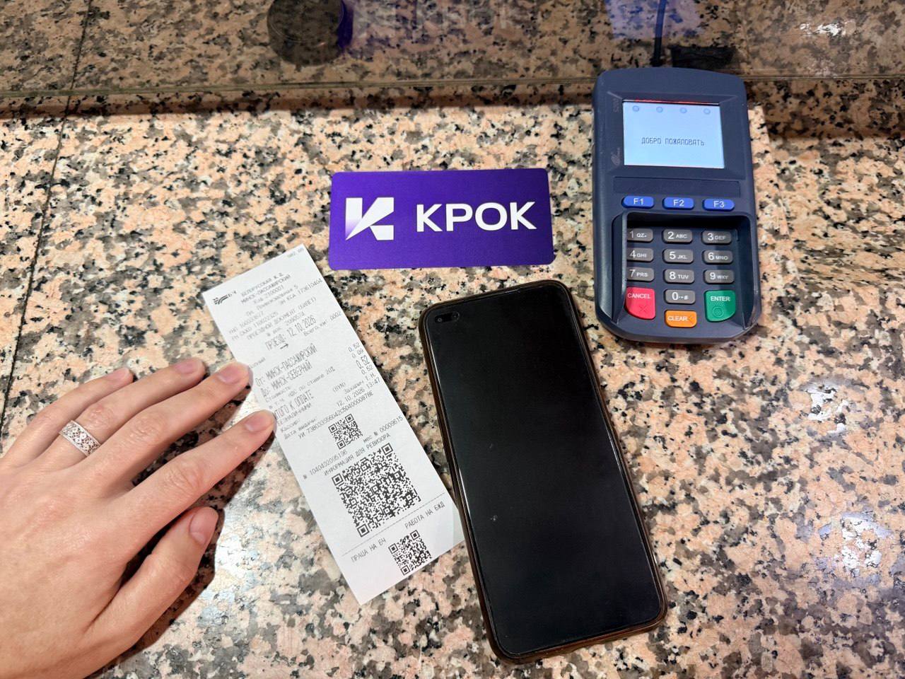 QR-оплата через сервис КРОК на вокзале