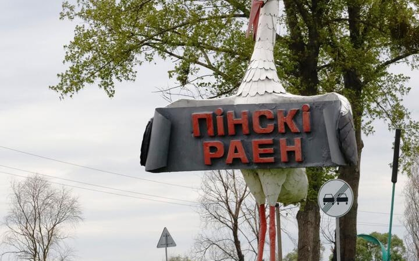 Изменение административно-территориального устройства Пинского района
